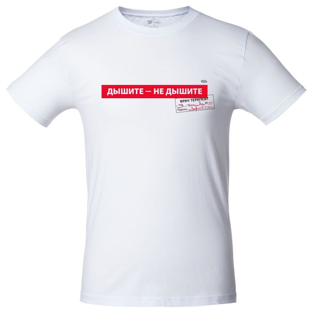 Футболка «Дышите, не дышите», белая / Миниатюра WWW (1000)