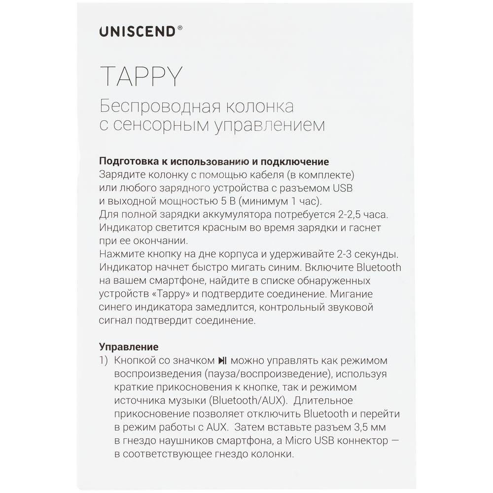 Беспроводная колонка Uniscend Tappy, белая / Миниатюра WWW (1000)
