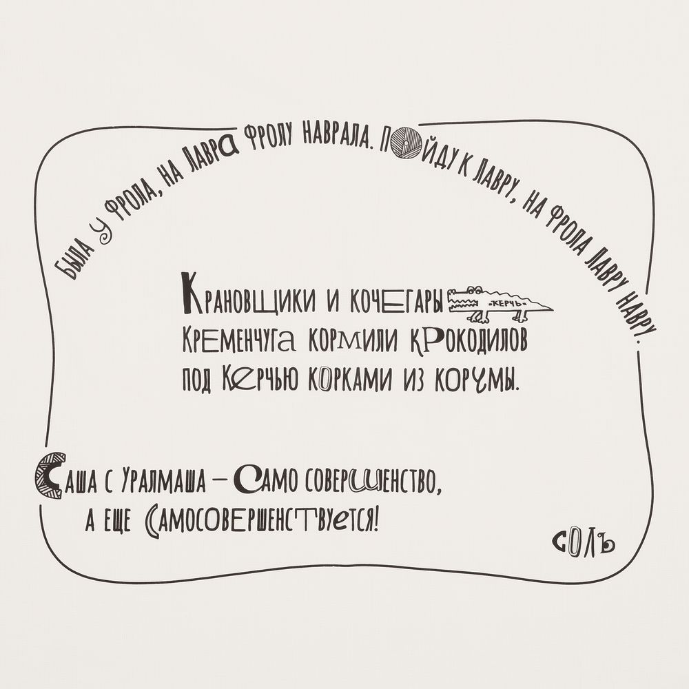 Скатерть «Скорооке», белая / Миниатюра WWW (1000)