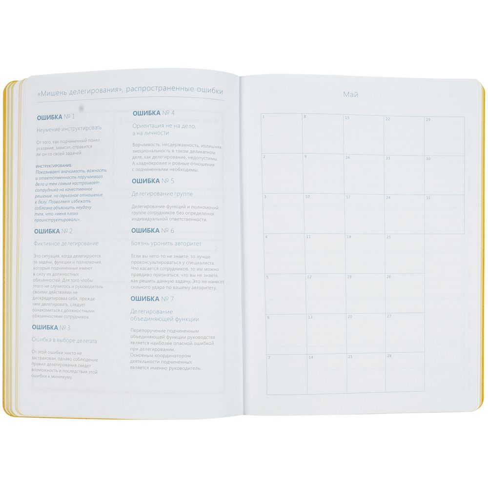 Ежедневник «Управление персоналом», недатированный, черно-желтый / Миниатюра WWW (1000)