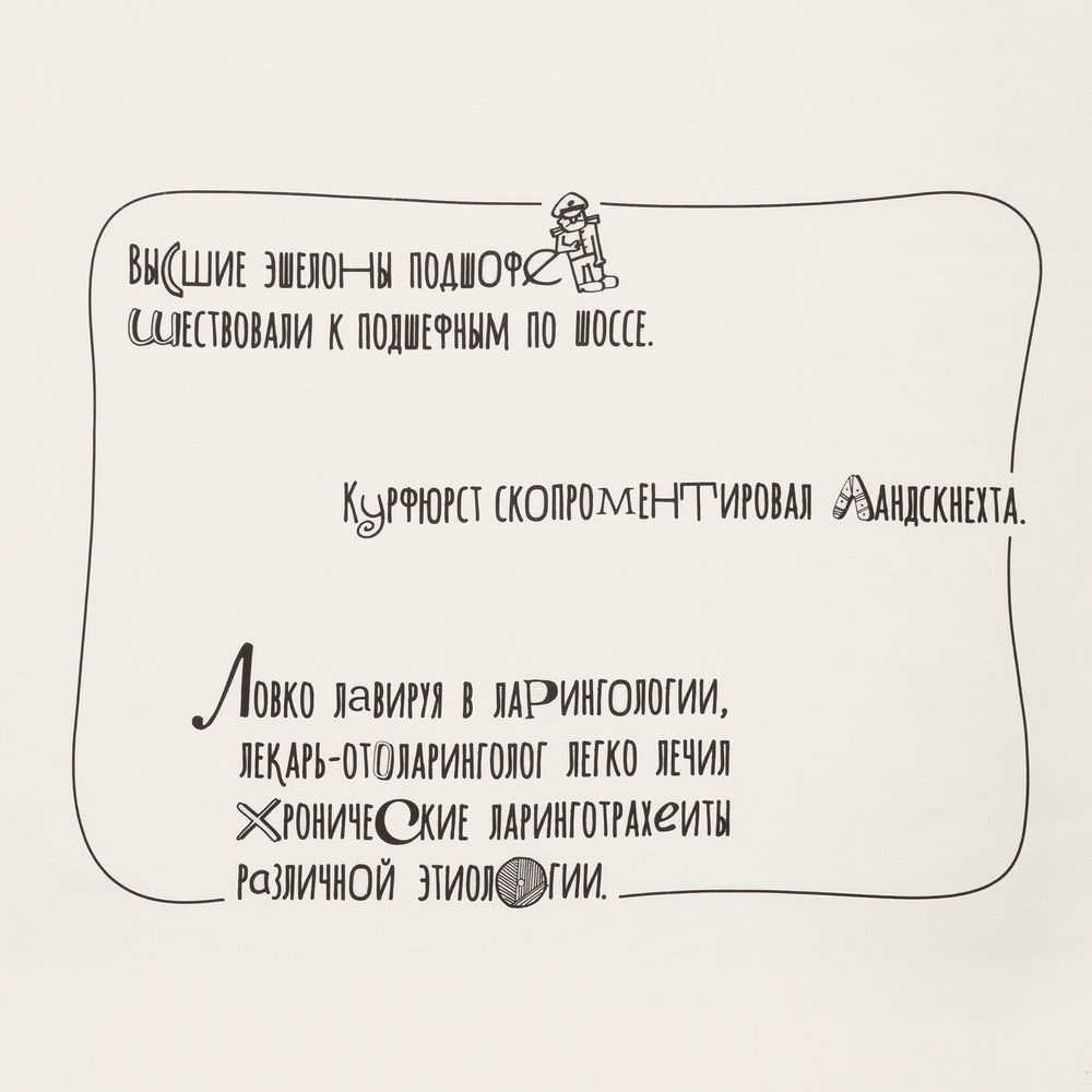 Скатерть «Скорооке», белая / Миниатюра WWW (1000)