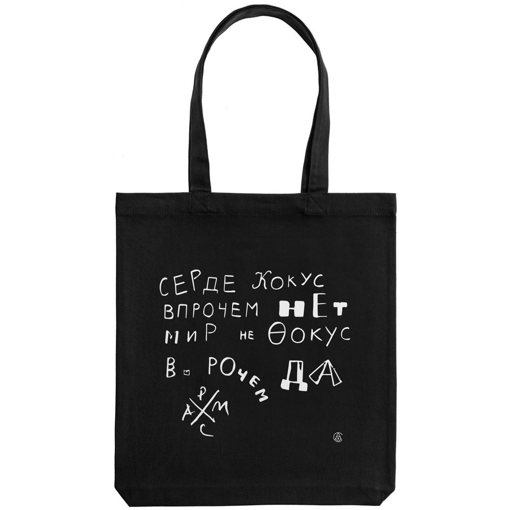 Холщовая сумка «Цитаты. Хармс. Кокус», черная / Миниатюра WWW (1000)