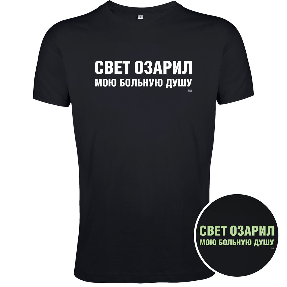 Футболка «Свет озарил» со светящимся принтом, черная / Миниатюра WWW (1000)