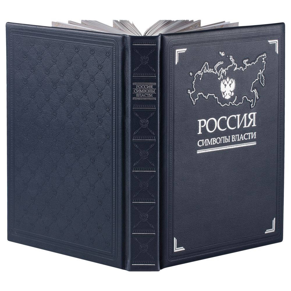 Книга «Россия. Символы власти» / Миниатюра WWW (1000)