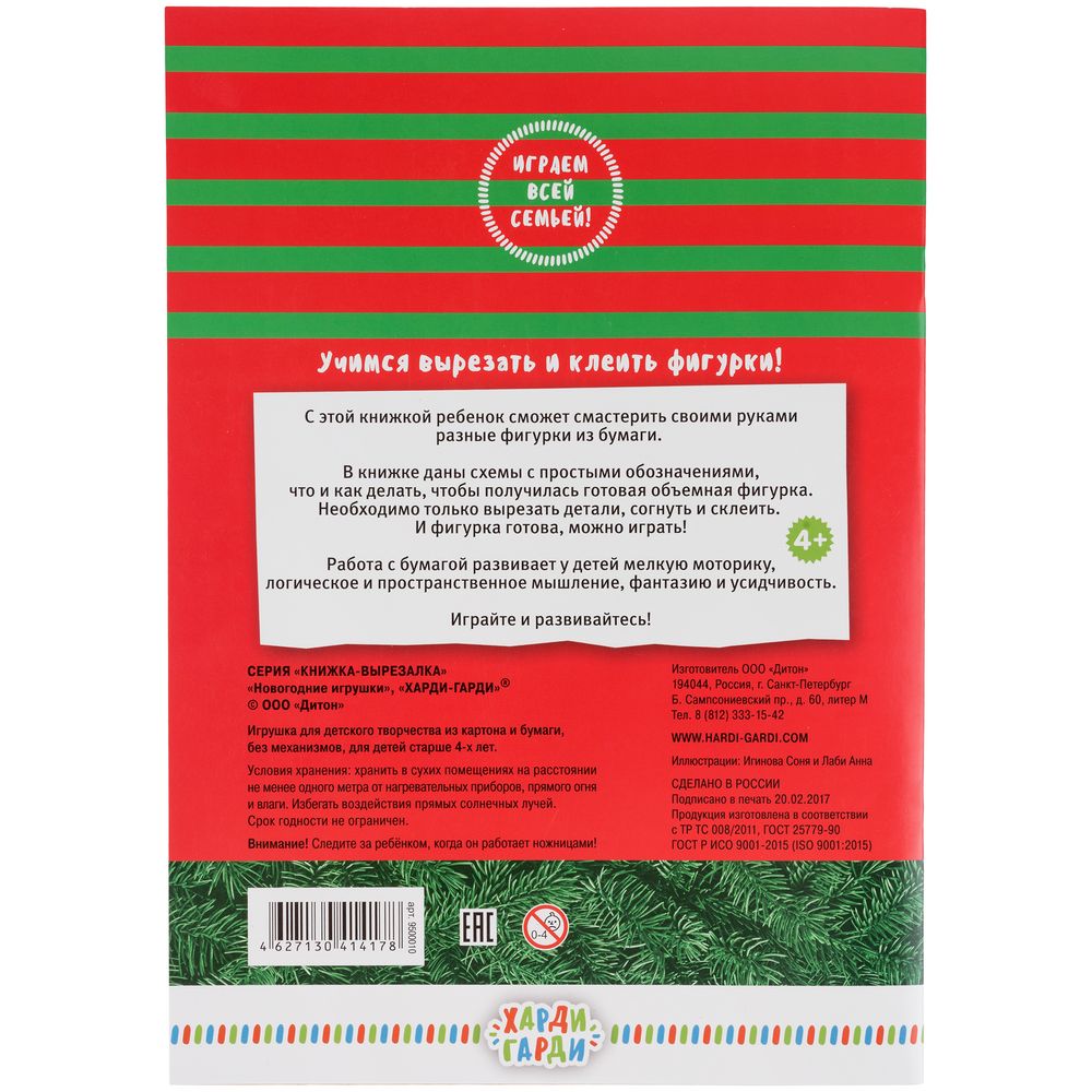 Книжка-вырезалка «Новогодние игрушки» / Миниатюра WWW (1000)
