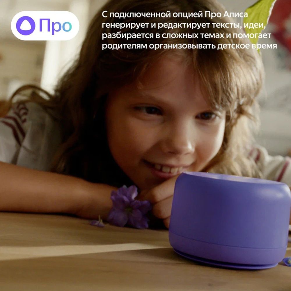 Умная колонка «Яндекс Станция Лайт 2» без часов, фиолетовая / Миниатюра WWW (1000)